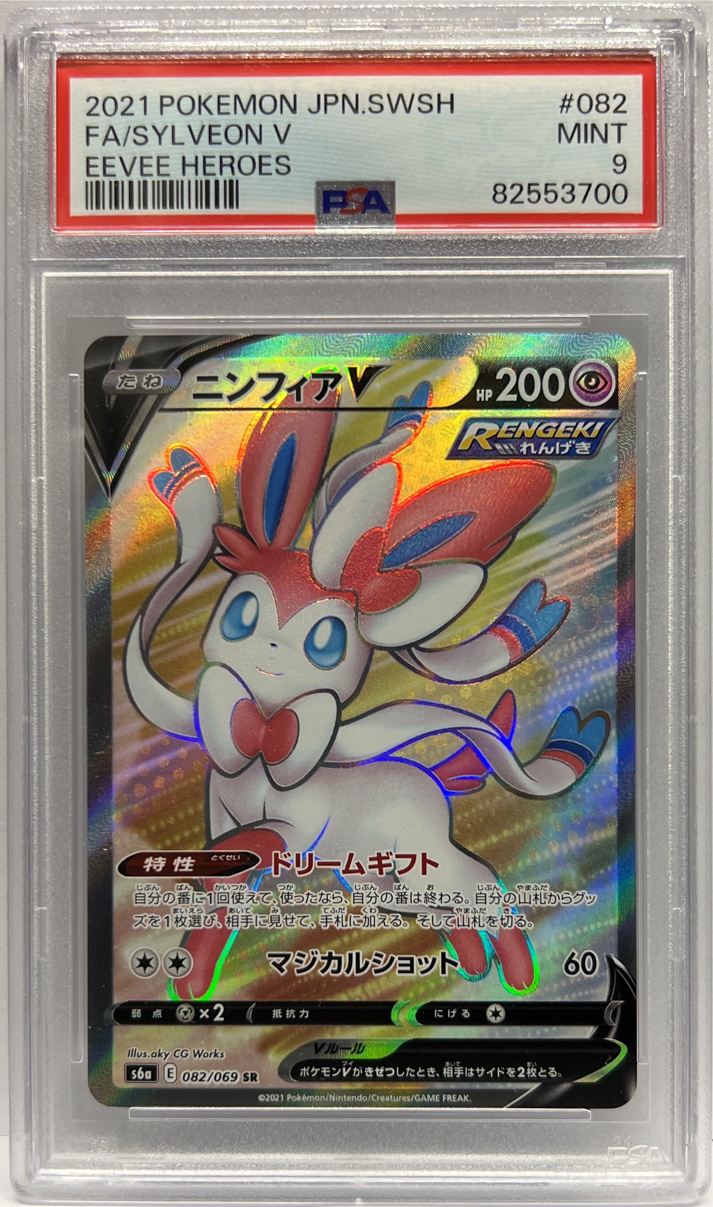 Sylveon V Eevee Heroes 082/069 SR Pokemon Sword And Shield s6a Jap 2021 PSA 9