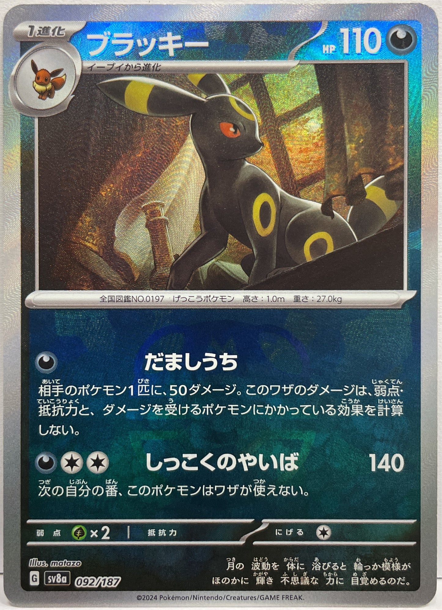 Umbreon Masterball 92/187 Pokemon SV8a Jap 2024