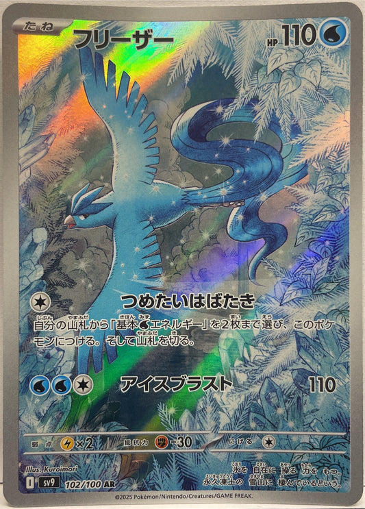 Articuno 102/100 AR Pokemon Sv9 Jap 2025