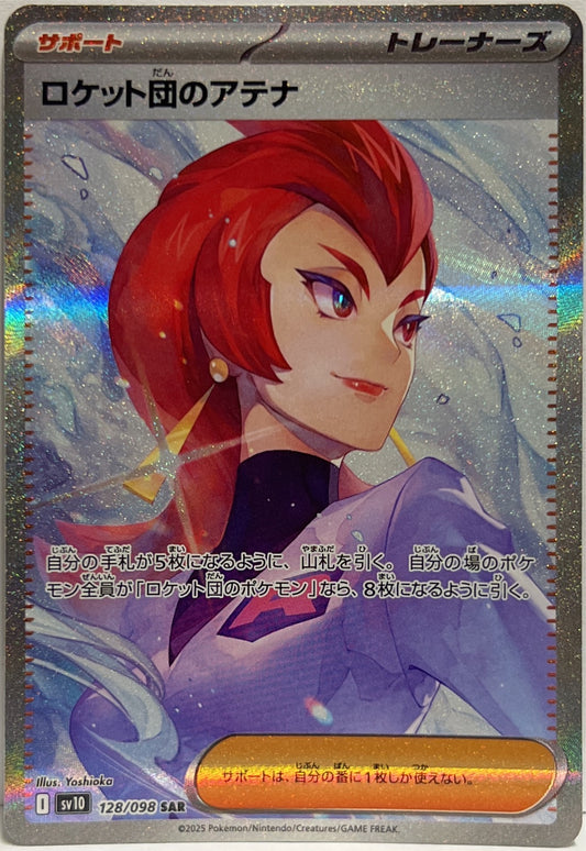 Team Rocket's Ariana 128/098 SR Pokemon Sv10 jap 2025