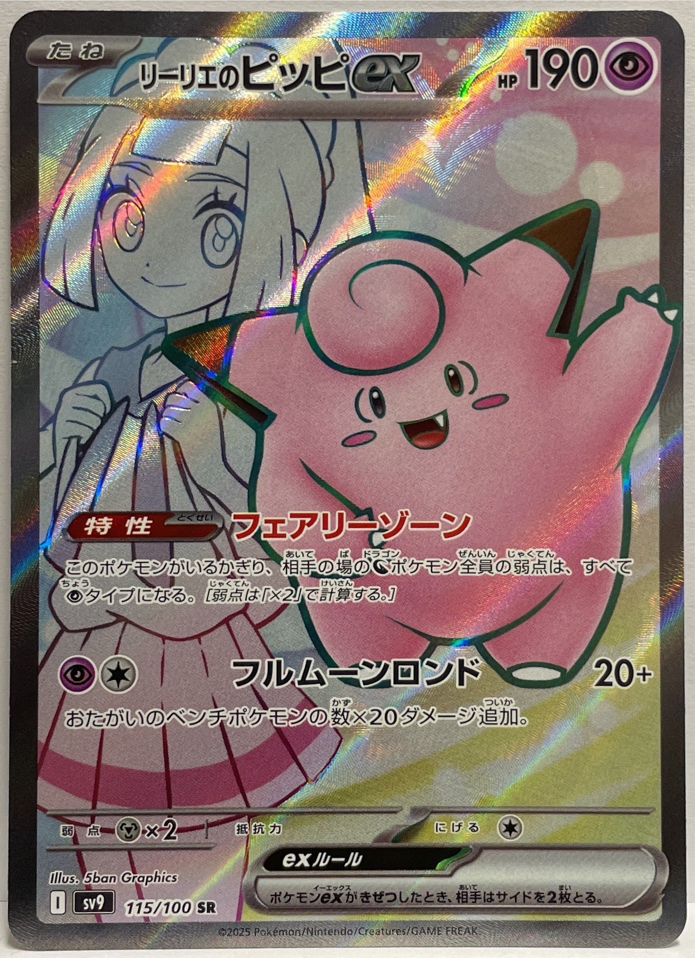 Clefairy EX 115/100 SR I Pokemon Sv9 Jap 2025
