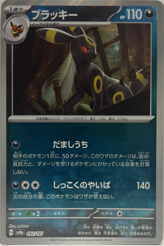 Umbreon 092/187 G Masterball Pokemon sv8a Terastal Festival jap 2024