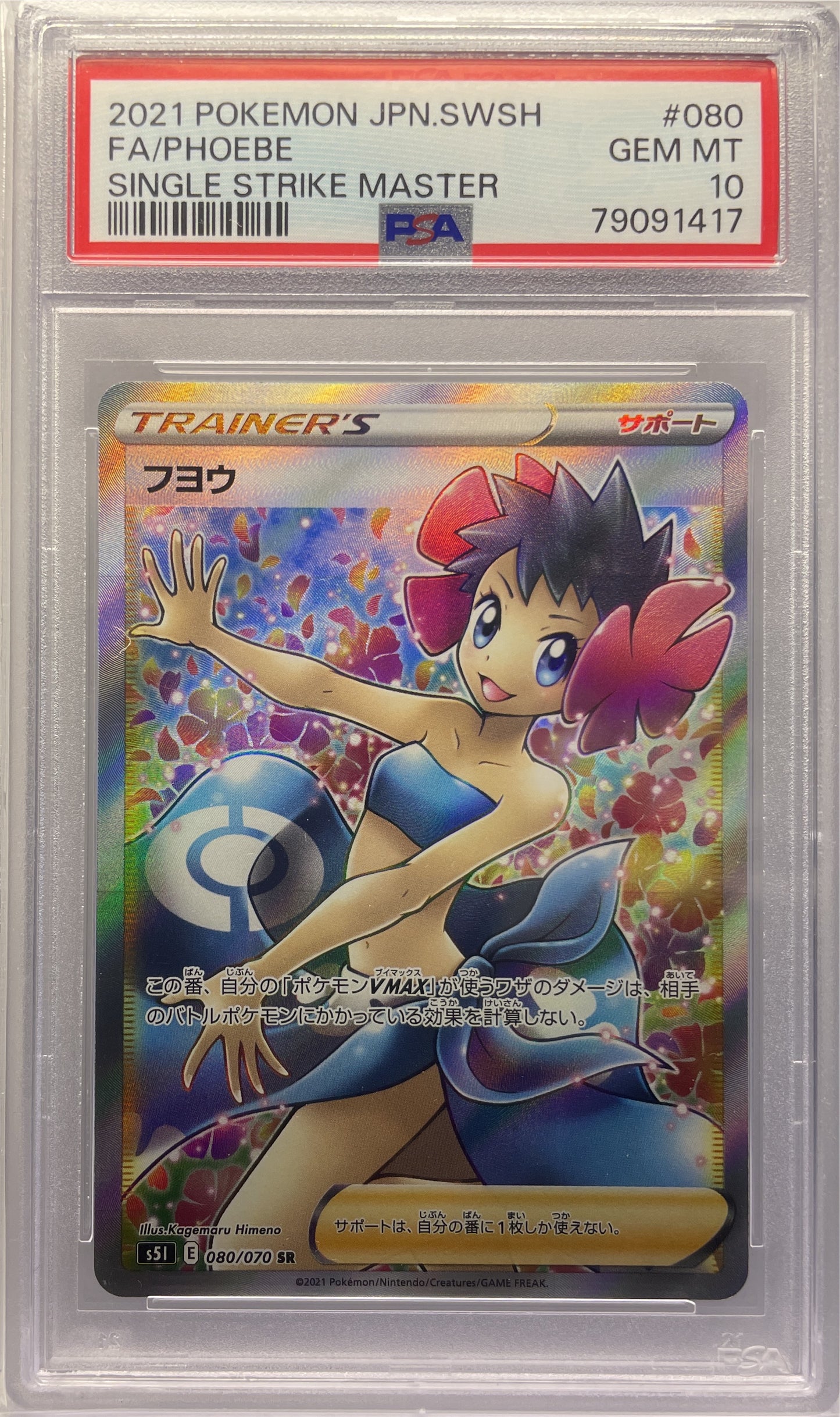 Phoebe 080/070 PSA 10 Pokemon Jap Singles Strike Master 2021