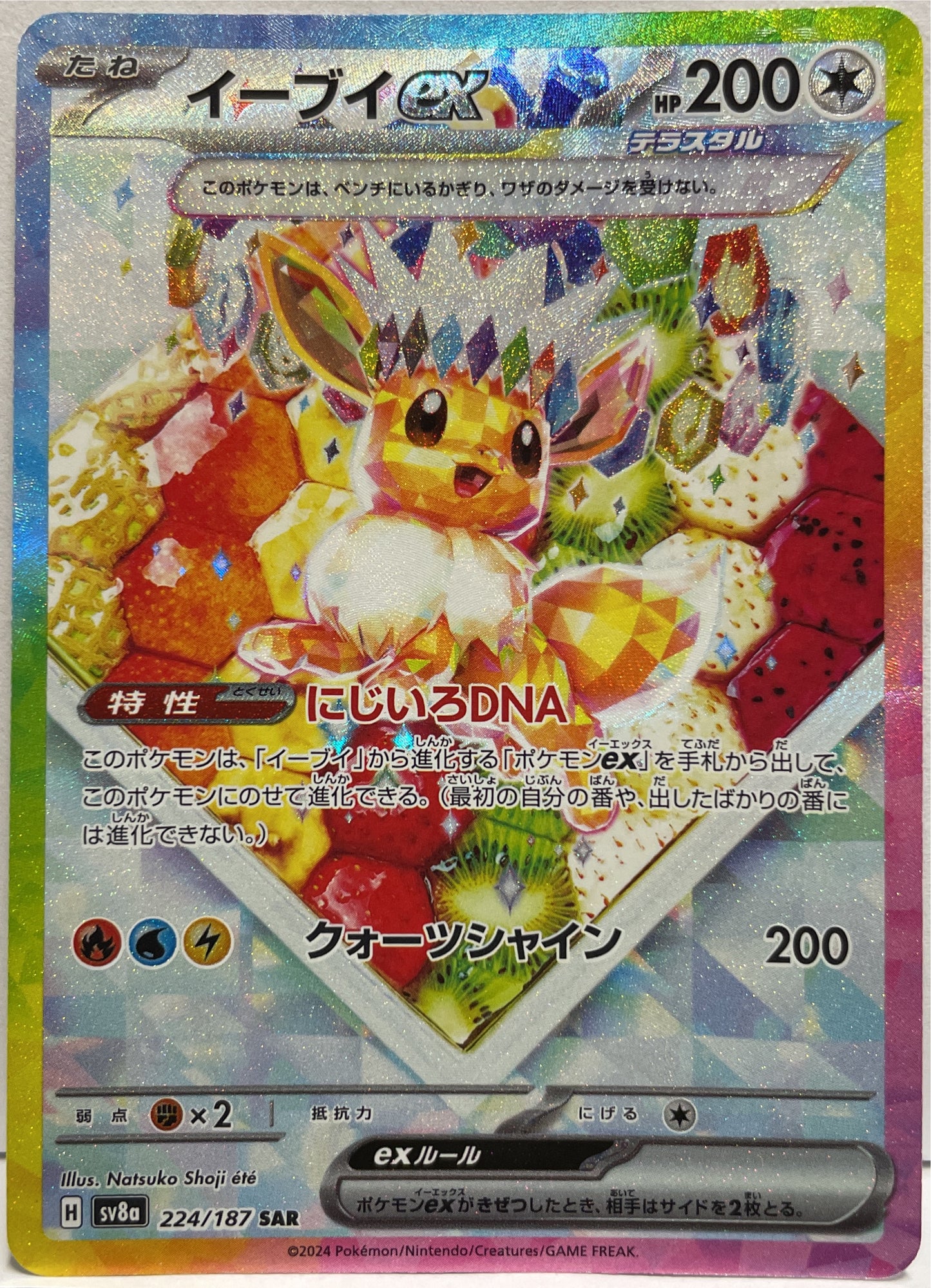 Eevee EX 224/187 SAR Pokemon Terastal Festival 2024