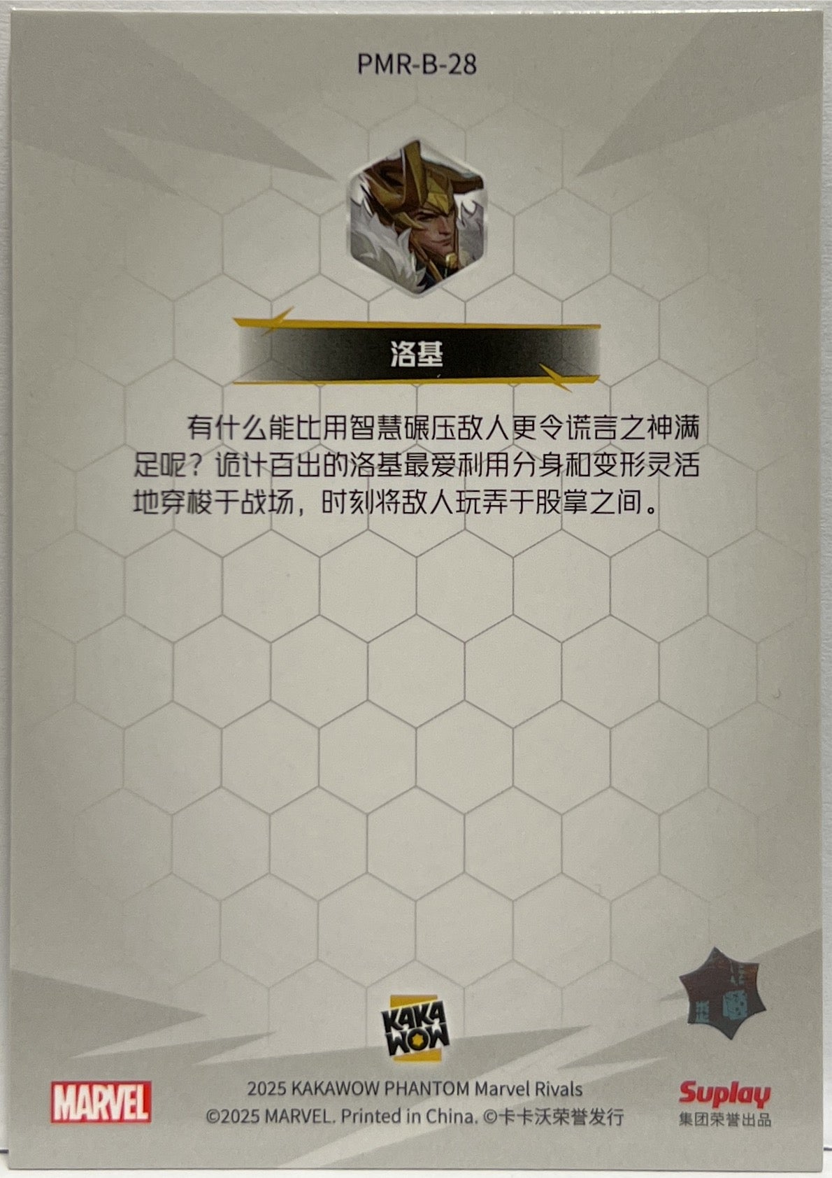 Loki Kakawow Phantom Marvel Rivals 2025