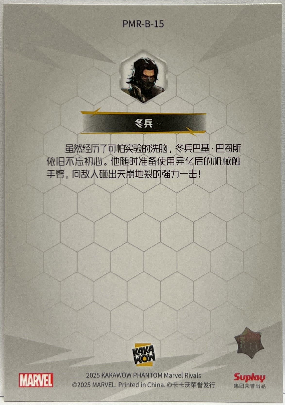 Winter Soldier Kakawow Phantom Marvel Rivals 2025