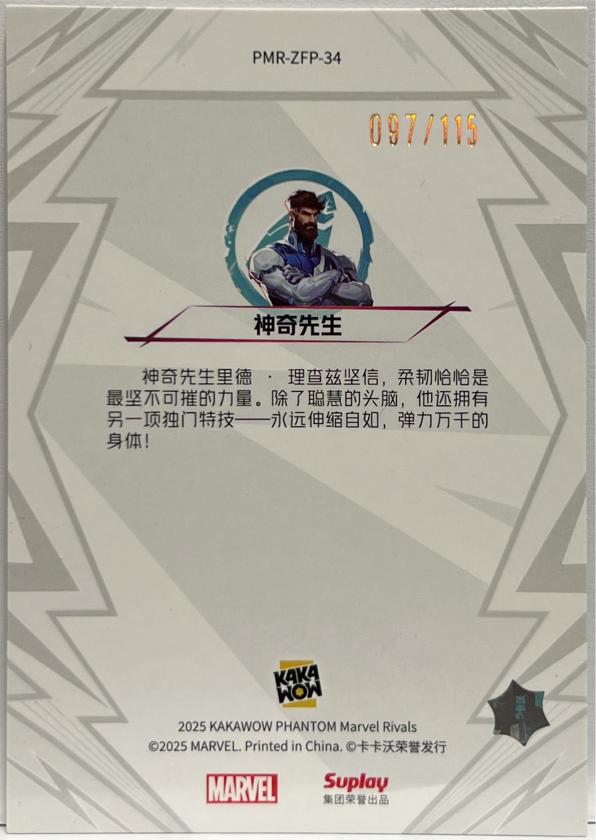 Mister Fantastic 97/115 Kakawow Phantom Marvel Rivals 2025