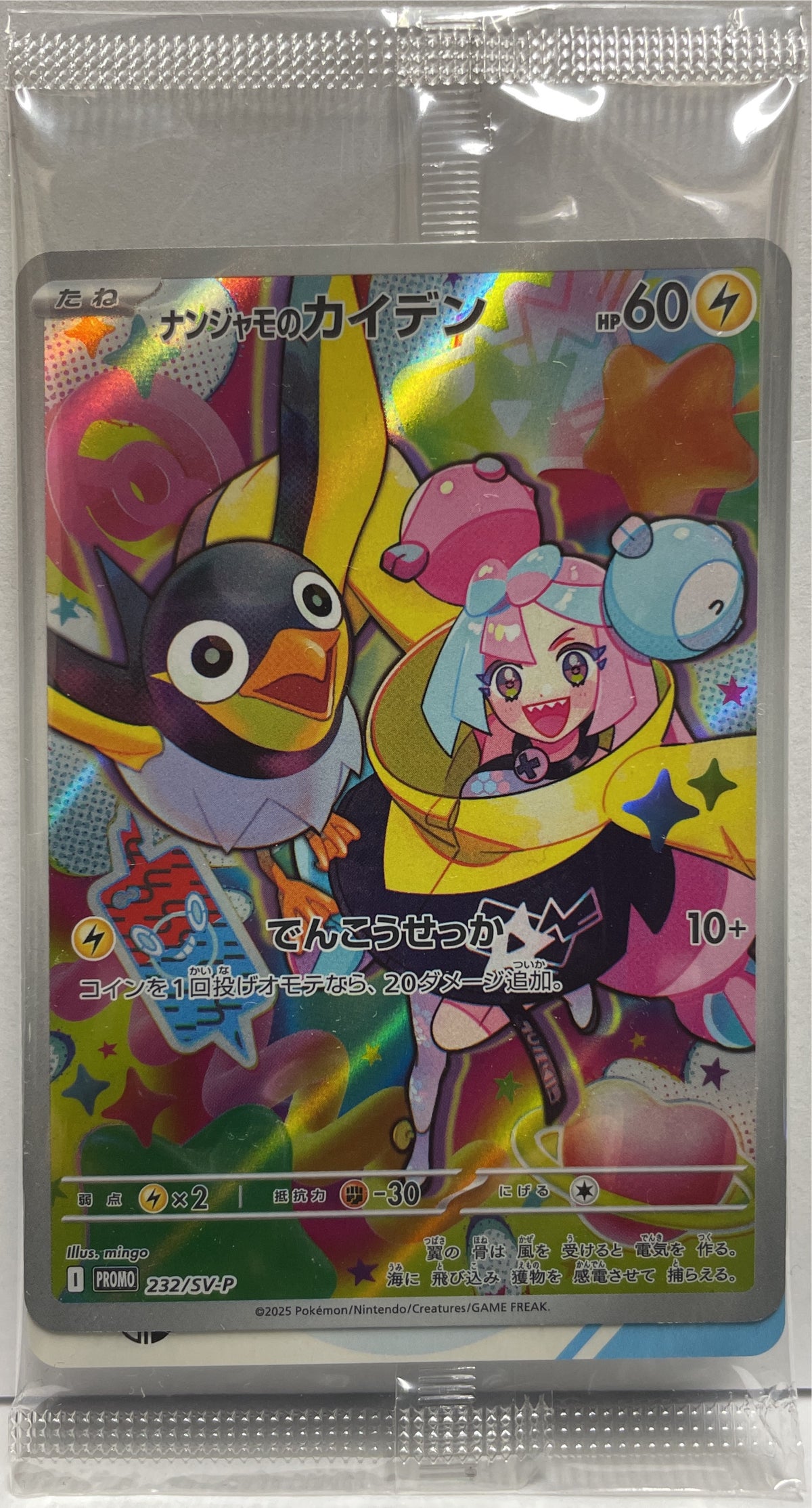 Iono's Wattrel 232/SV-P Promo Pokemon Scarlet & Violet Jap 2025