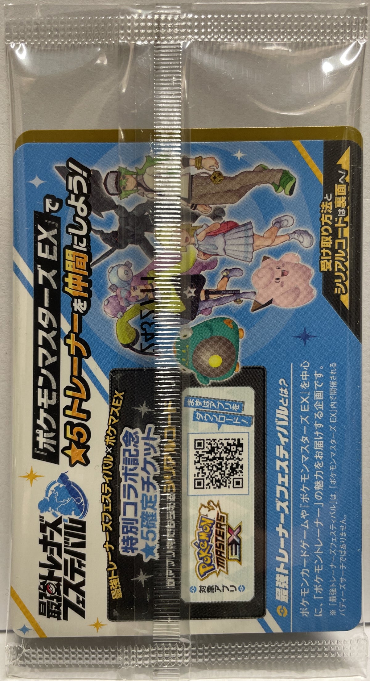 Iono's Wattrel 232/SV-P Promo Pokemon Scarlet & Violet Jap 2025