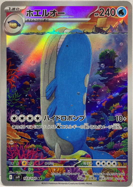 Wailord 103/100 AR Pokemon Sv9 Jap 2025