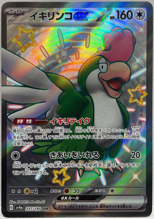 Squawkabilly EX 337/190 SSR Pokemon Sv4a Jap 2023