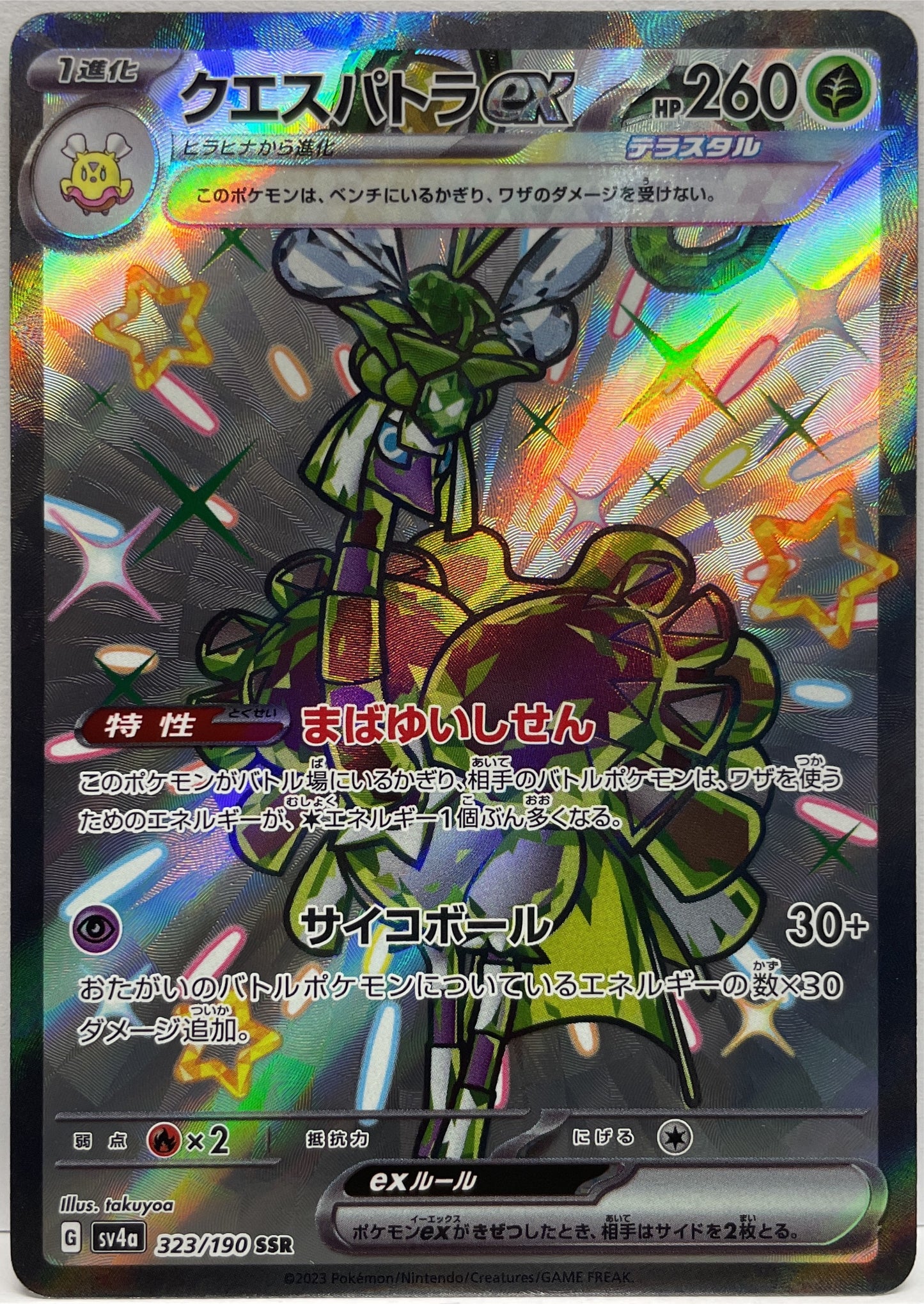 Espathra EX 323/190 SSR Pokemon Sv4a Jap 2023