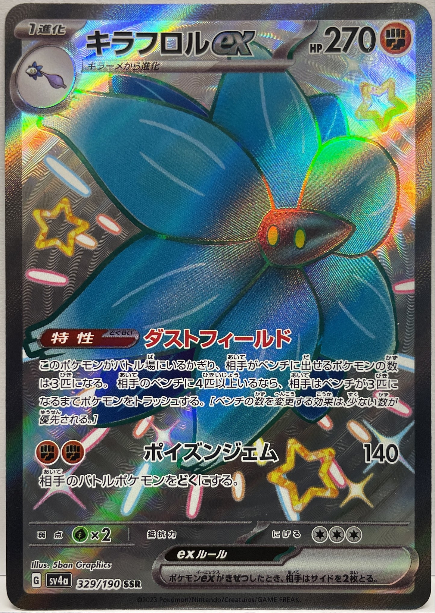 Glimmora EX 329/190 SSR Pokemon Sv4a Jap 2023