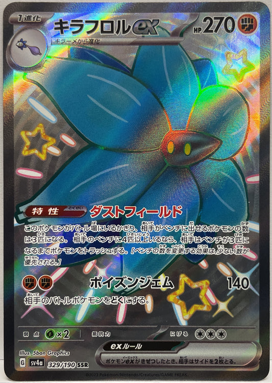 Glimmora EX 329/190 SSR Pokemon Sv4a Jap 2023