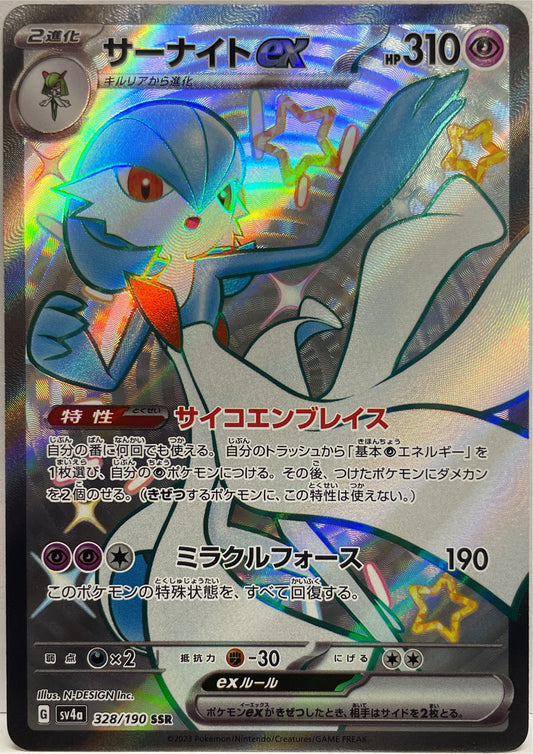 Gardevoir EX 328/190 SSR Pokemon Sv4a Jap 2023