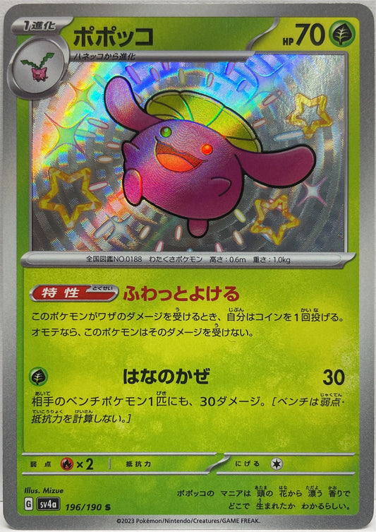 Skiploom 196/190 S Pokemon Sv4a Jap 2023