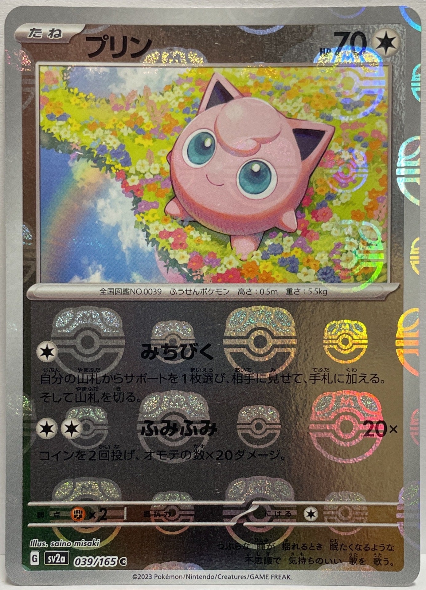 Jigglypuff 039/165 G Masterball Pokemon Sv2a Jap 2023
