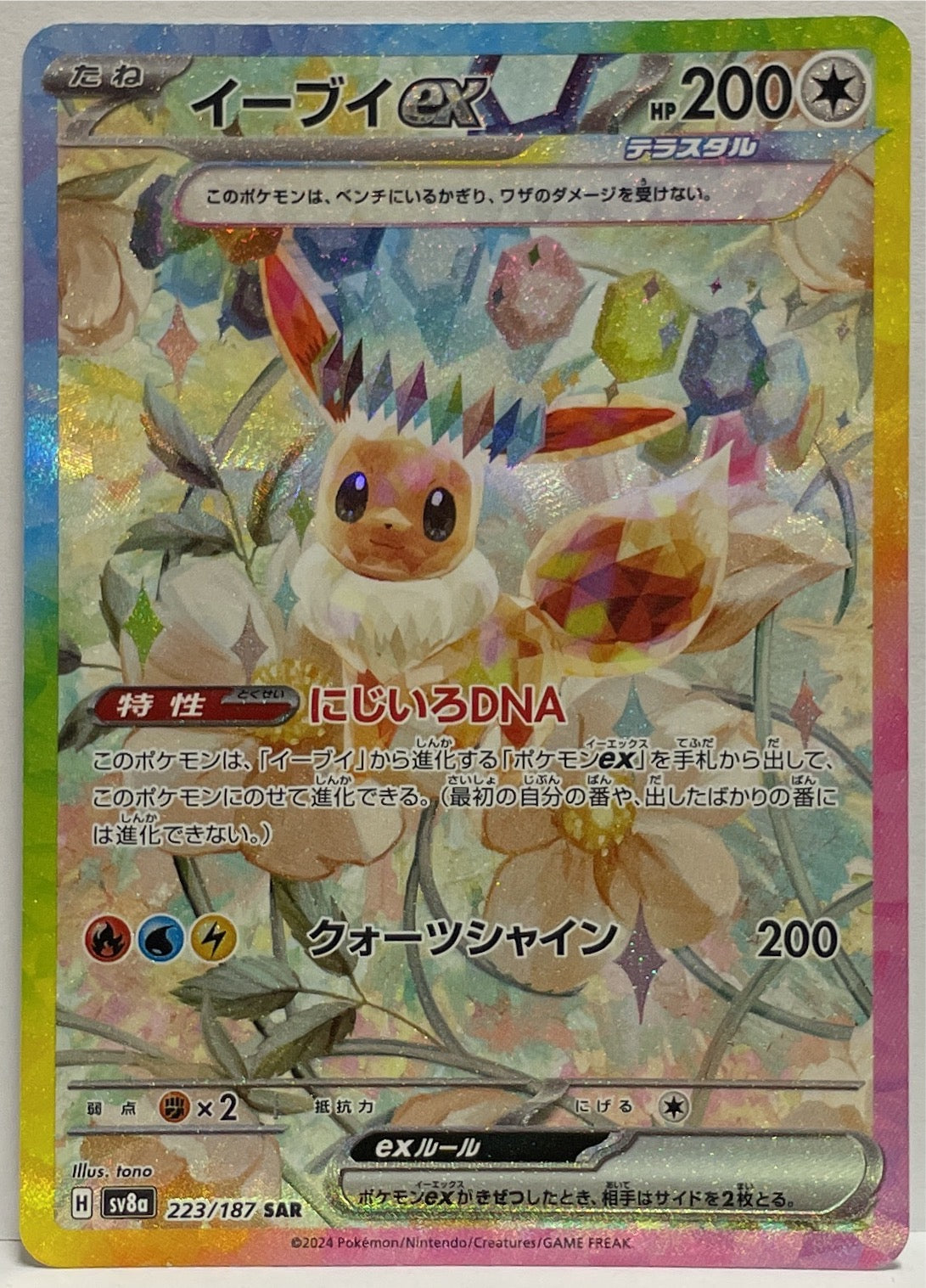 Eevee EX 223/187 SR Pokemon Jap 2024