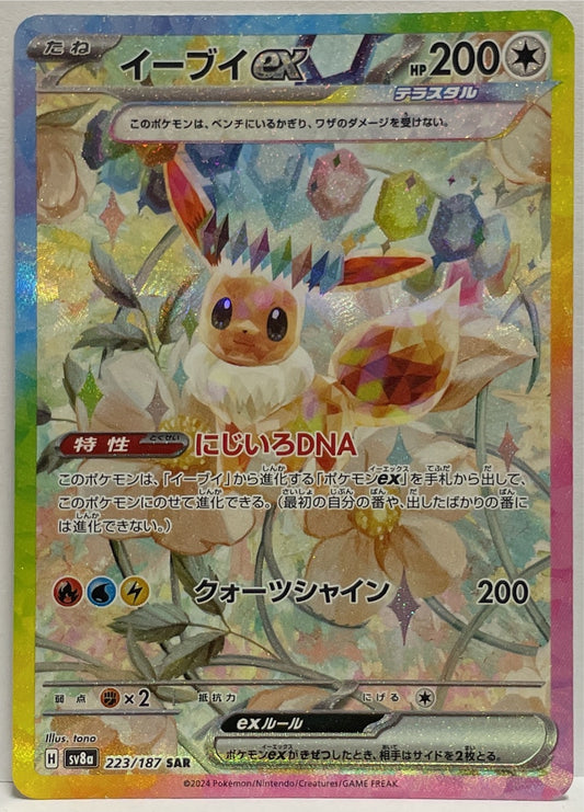 Eevee EX 223/187 SR Pokemon Jap 2024