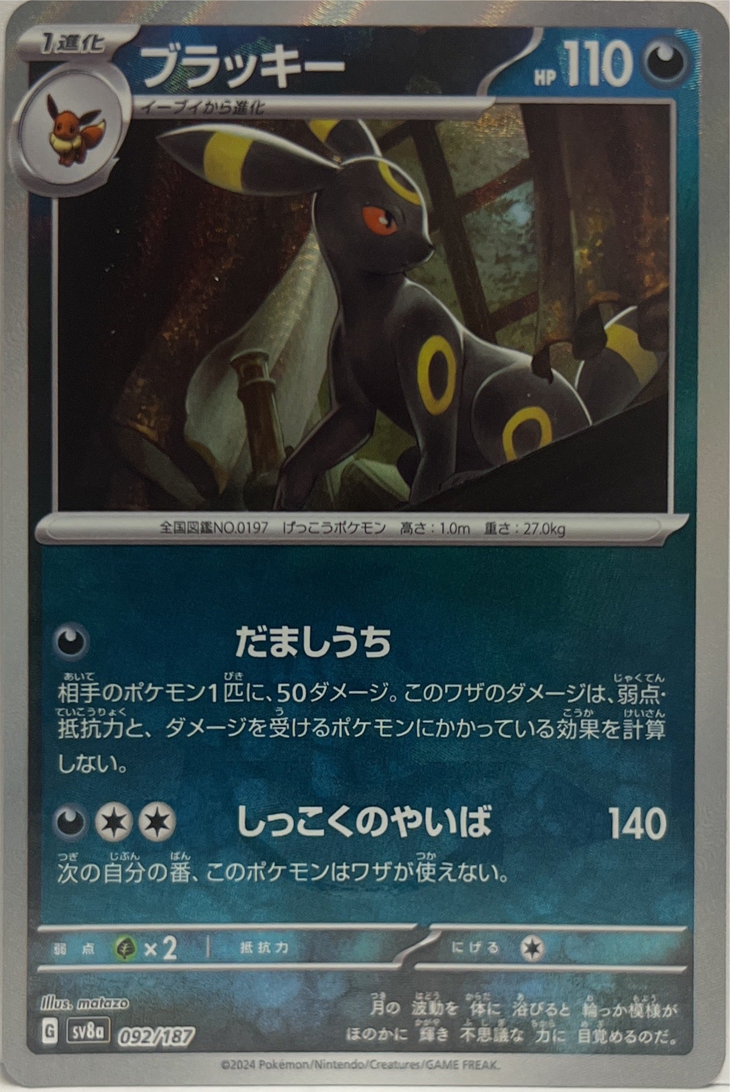Umbreon 092/187 G Masterball Pokemon sv8a Terastal Festival jap 2024